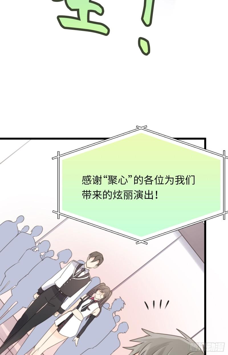 劲舞之恋第二季漫画,第17话 音舞之夜22图