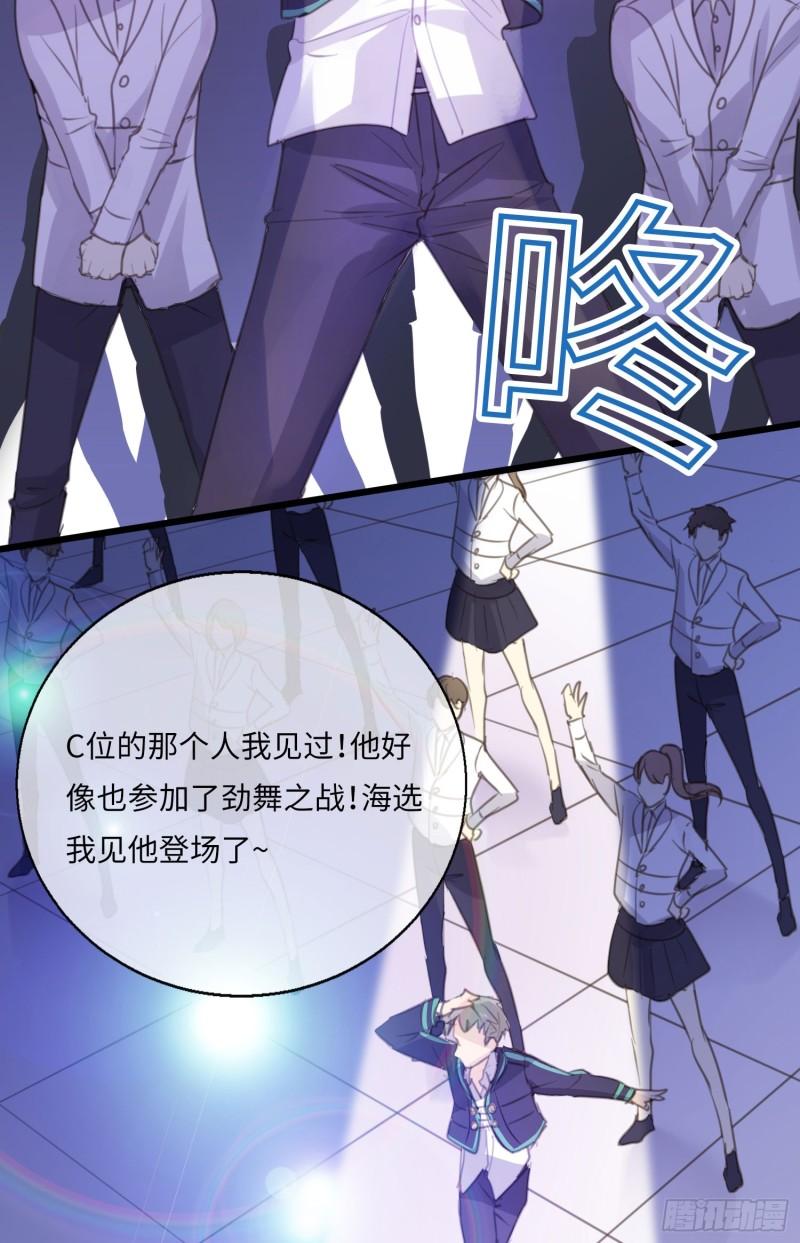 劲舞之恋第二季漫画,第17话 音舞之夜18图