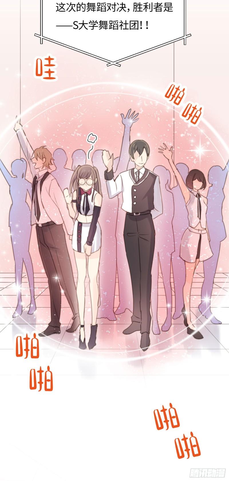 劲舞之恋第二季漫画,第18话 昔日的旧仇9图