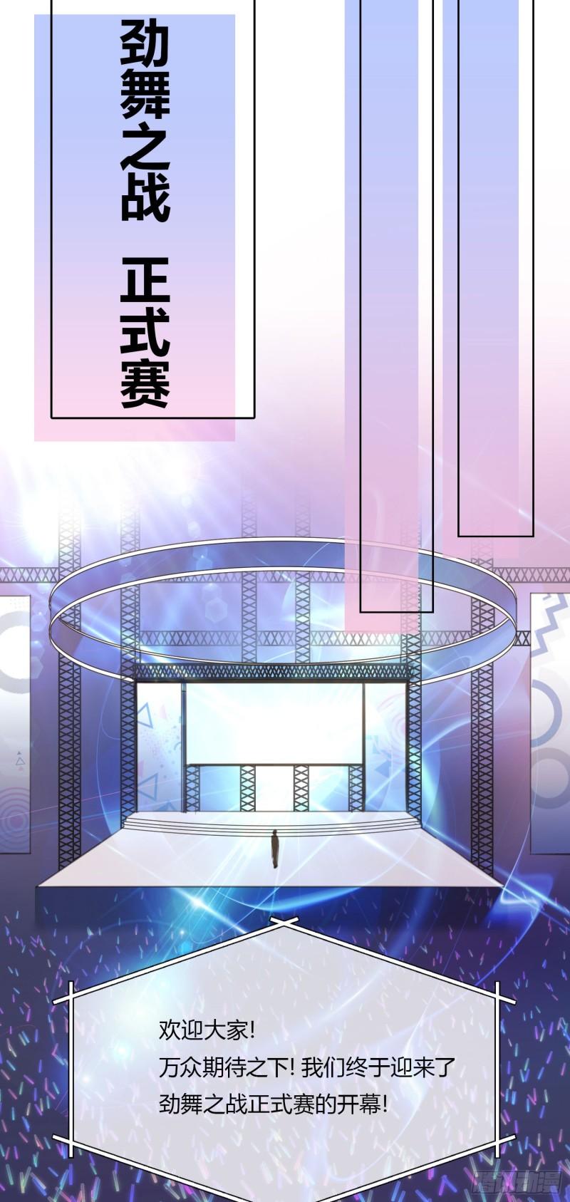 劲舞之恋第二季漫画,第18话 昔日的旧仇24图