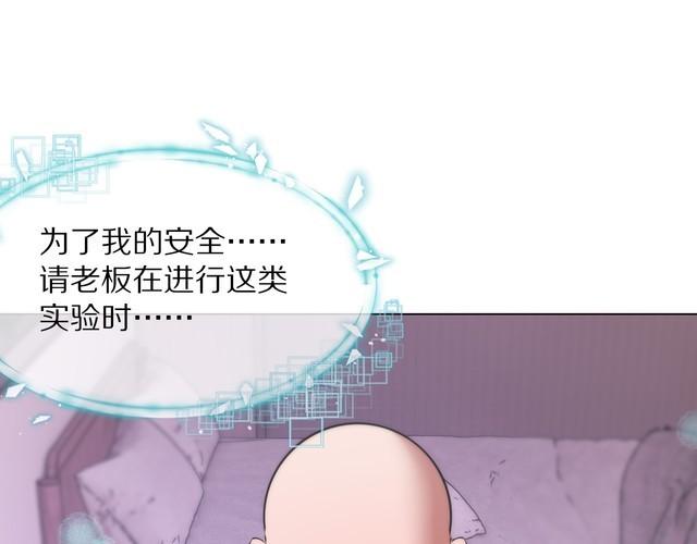 变成血族是什么体验漫画,第106话 爱丽丝的人类情绪？！52图