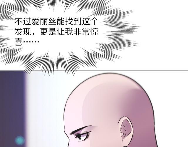 变成血族是什么体验漫画,第106话 爱丽丝的人类情绪？！17图