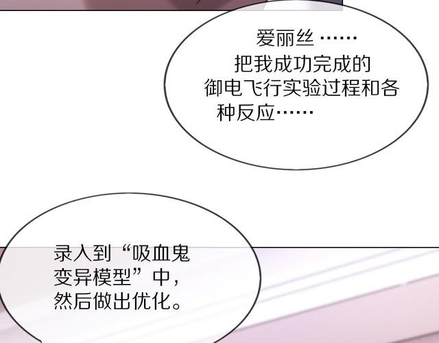 变成血族是什么体验漫画,第106话 爱丽丝的人类情绪？！47图