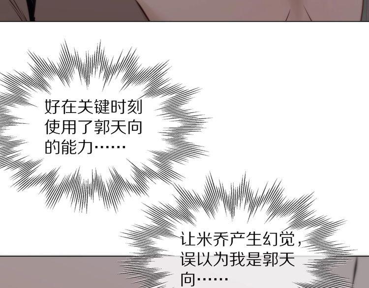 变成血族是什么体验漫画,第110话 感官幻象能力65图