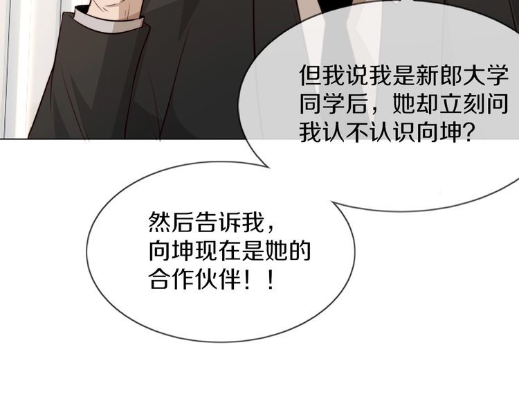 变成血族是什么体验漫画,第114话 常彬婚礼97图