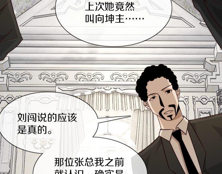 变成血族是什么体验漫画,第114话 常彬婚礼94图