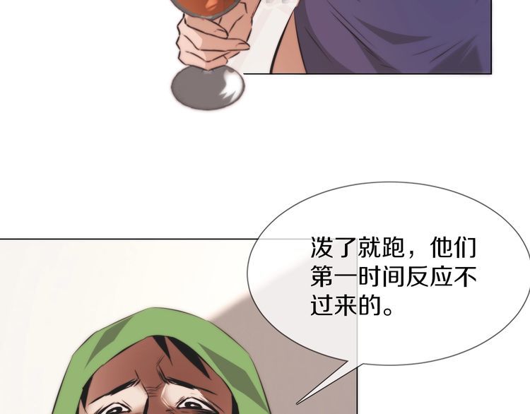 变成血族是什么体验漫画,第115话 婚礼的闹事者11图