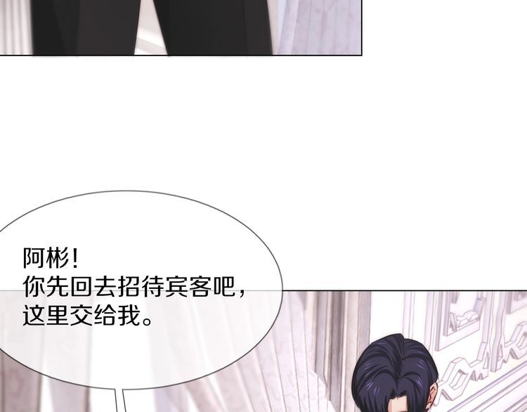 变成血族是什么体验漫画,第115话 婚礼的闹事者107图