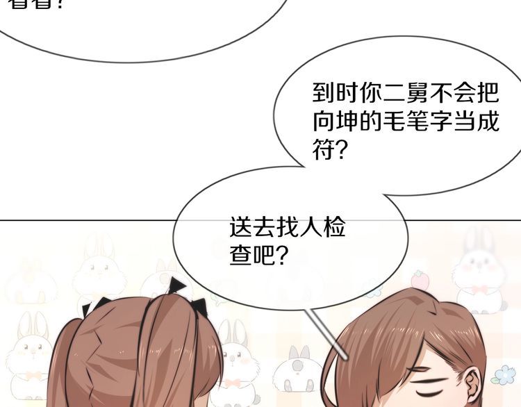 变成血族是什么体验漫画,第120话 醉酒的张倩77图