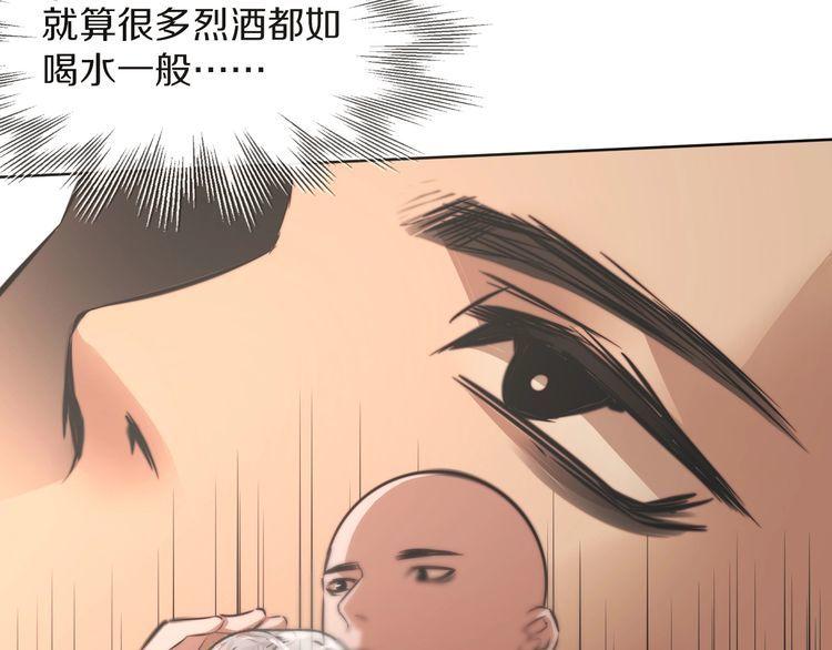 变成血族是什么体验漫画,第120话 醉酒的张倩24图