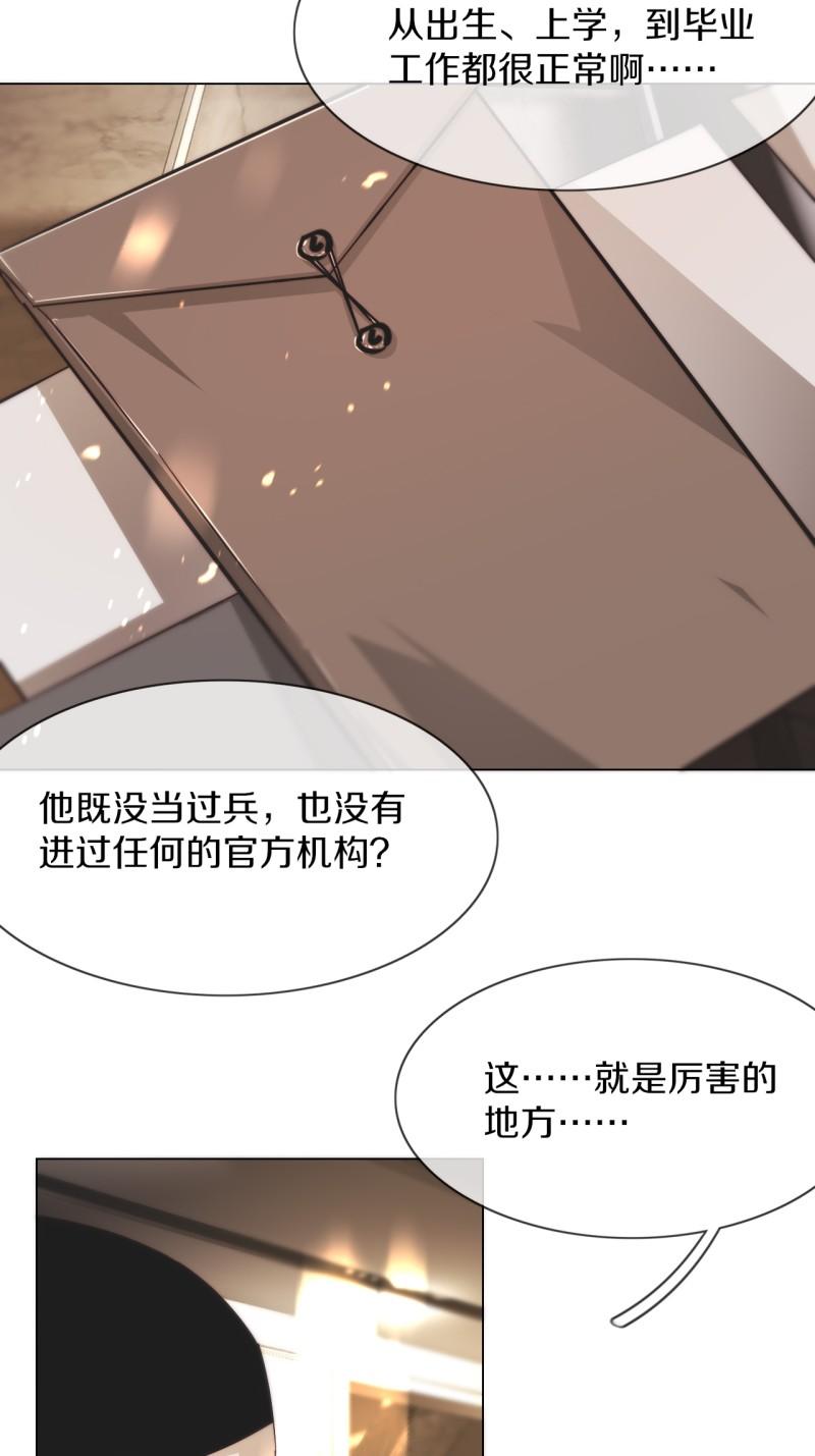 变成血族是什么体验漫画,第123话 老夏的微笑15图