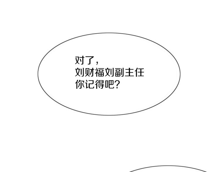 变成血族是什么体验漫画,第125话 “碰瓷”40图