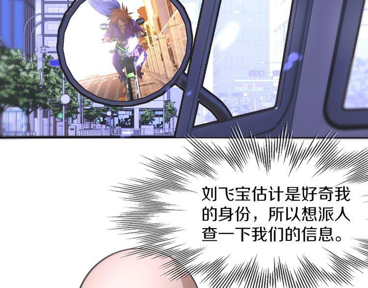 变成血族是什么体验漫画,第125话 “碰瓷”24图