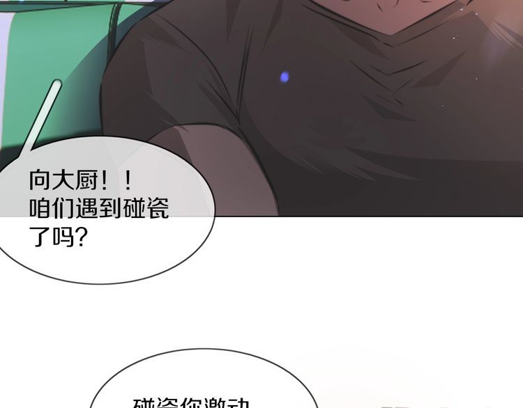 变成血族是什么体验漫画,第125话 “碰瓷”58图