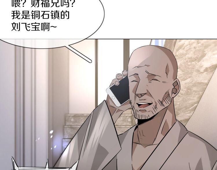 变成血族是什么体验漫画,第127话 弄巧成拙？86图