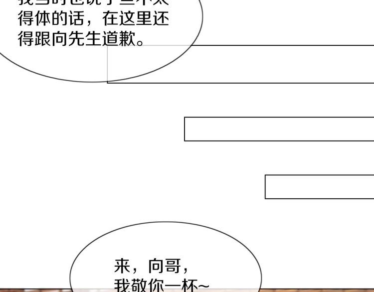 变成血族是什么体验漫画,第129话 道歉的饭局35图