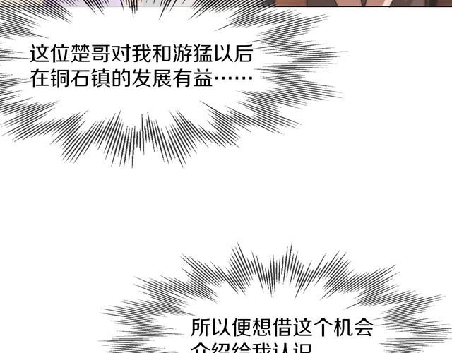 变成血族是什么体验漫画,第129话 道歉的饭局24图