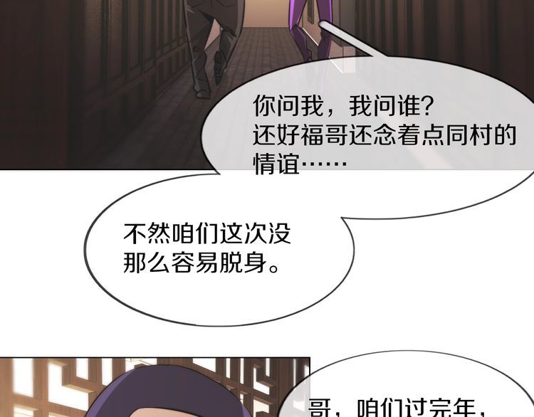 变成血族是什么体验漫画,第129话 道歉的饭局65图