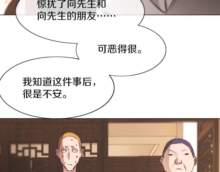 变成血族是什么体验漫画,第129话 道歉的饭局41图