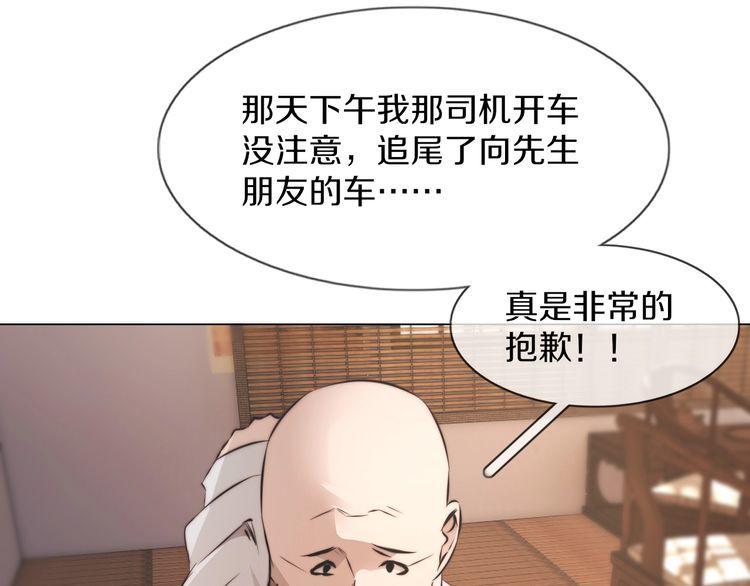 变成血族是什么体验漫画,第129话 道歉的饭局33图