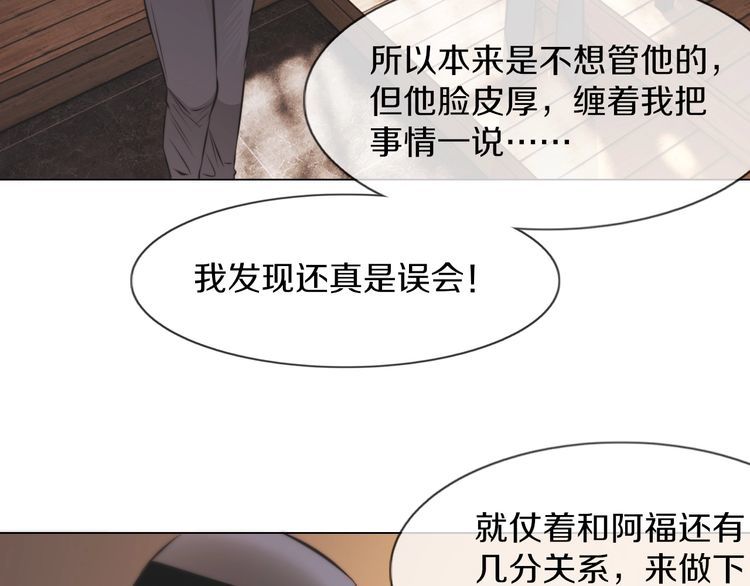 变成血族是什么体验漫画,第129话 道歉的饭局31图