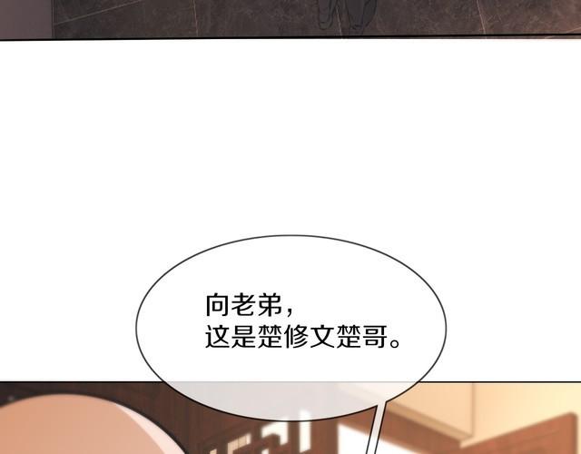 变成血族是什么体验漫画,第129话 道歉的饭局13图