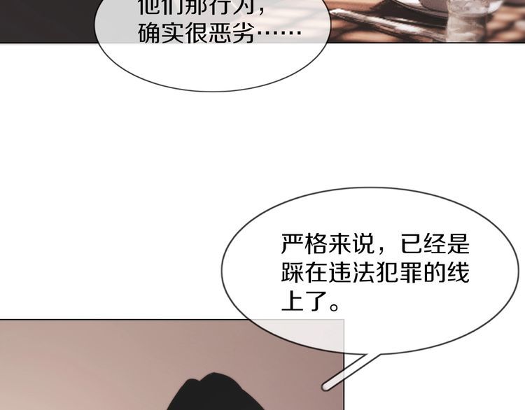 变成血族是什么体验漫画,第129话 道歉的饭局51图