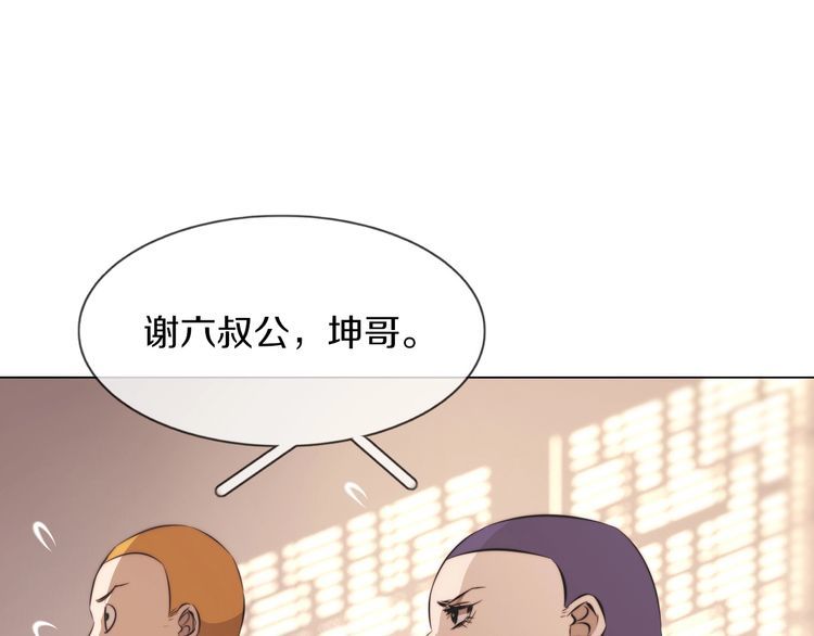 变成血族是什么体验漫画,第129话 道歉的饭局59图