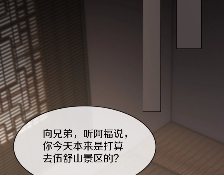 变成血族是什么体验漫画,第129话 道歉的饭局69图