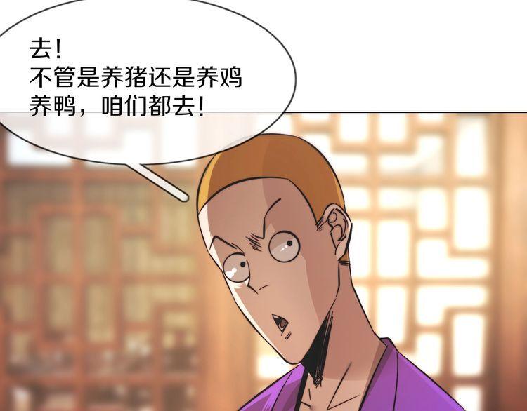 变成血族是什么体验漫画,第129话 道歉的饭局67图