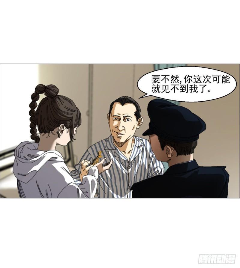 午时三刻漫画在线观看漫画,03 顾问21图