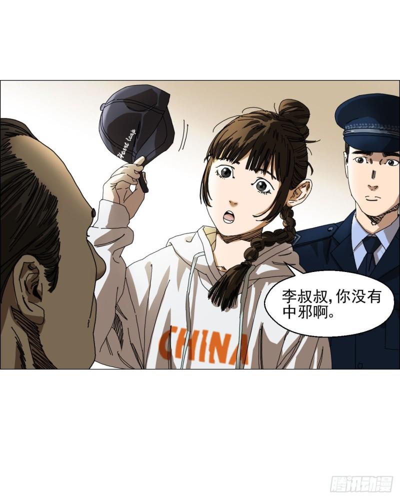 午时三刻漫画在线观看漫画,03 顾问16图