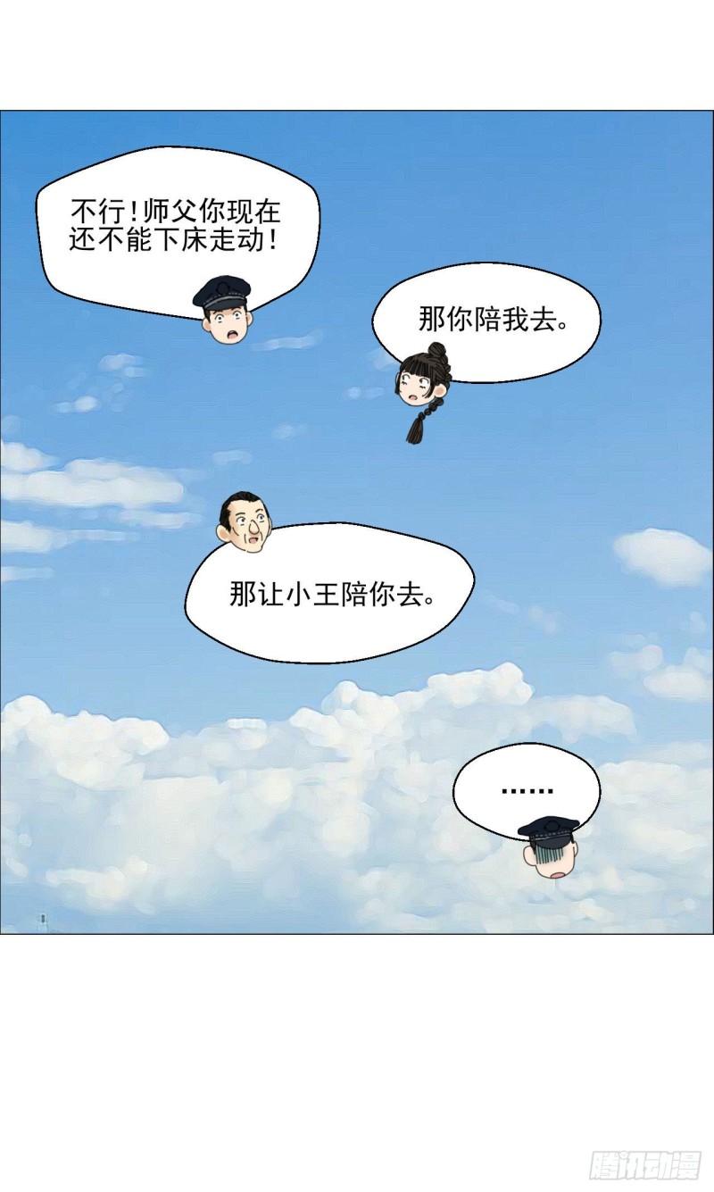 午时三刻漫画在线观看漫画,03 顾问24图