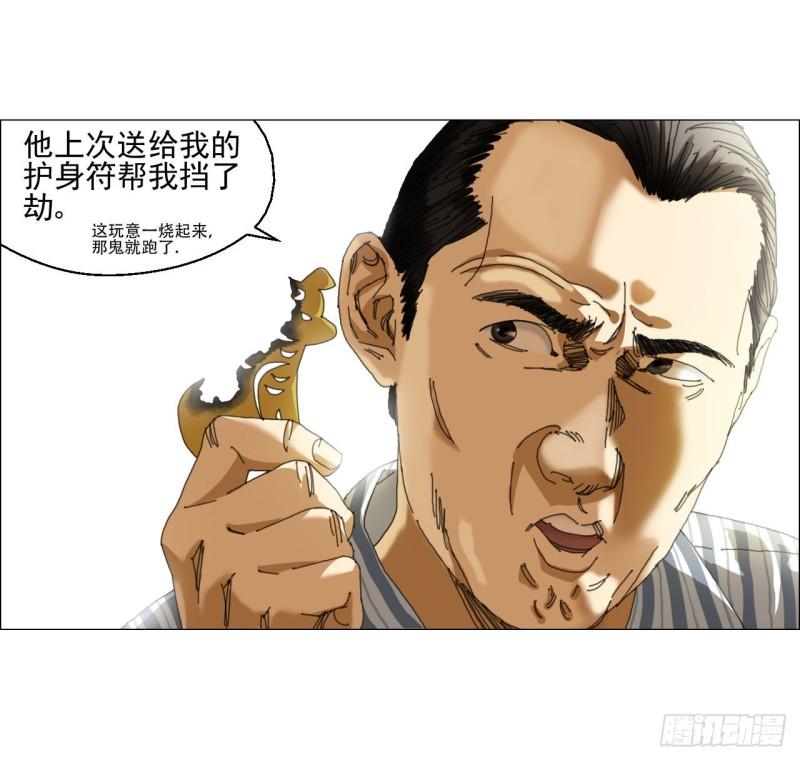 午时三刻漫画在线观看漫画,03 顾问20图