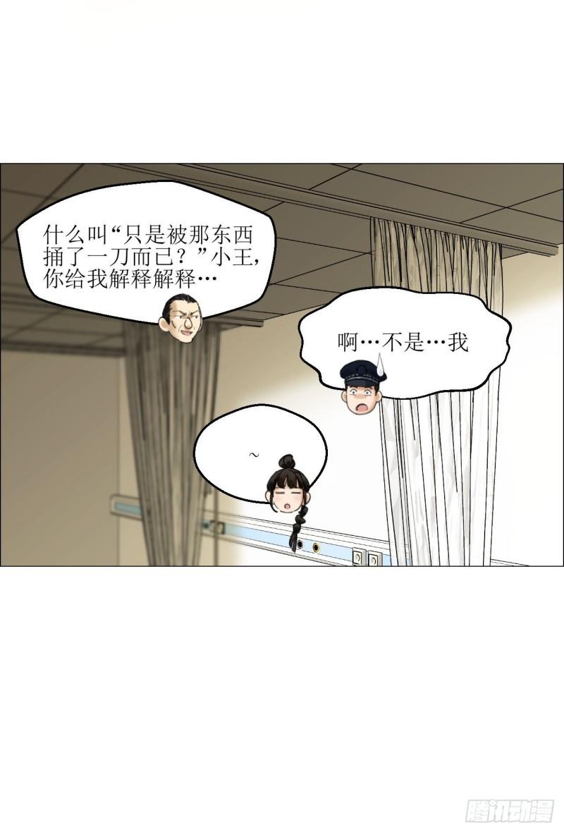 午时三刻漫画在线观看漫画,03 顾问18图