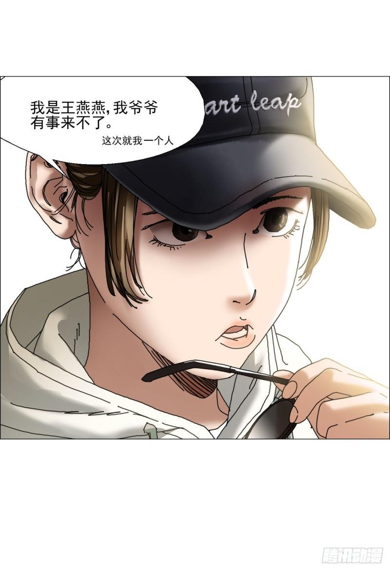 午时三刻漫画在线观看漫画,03 顾问8图