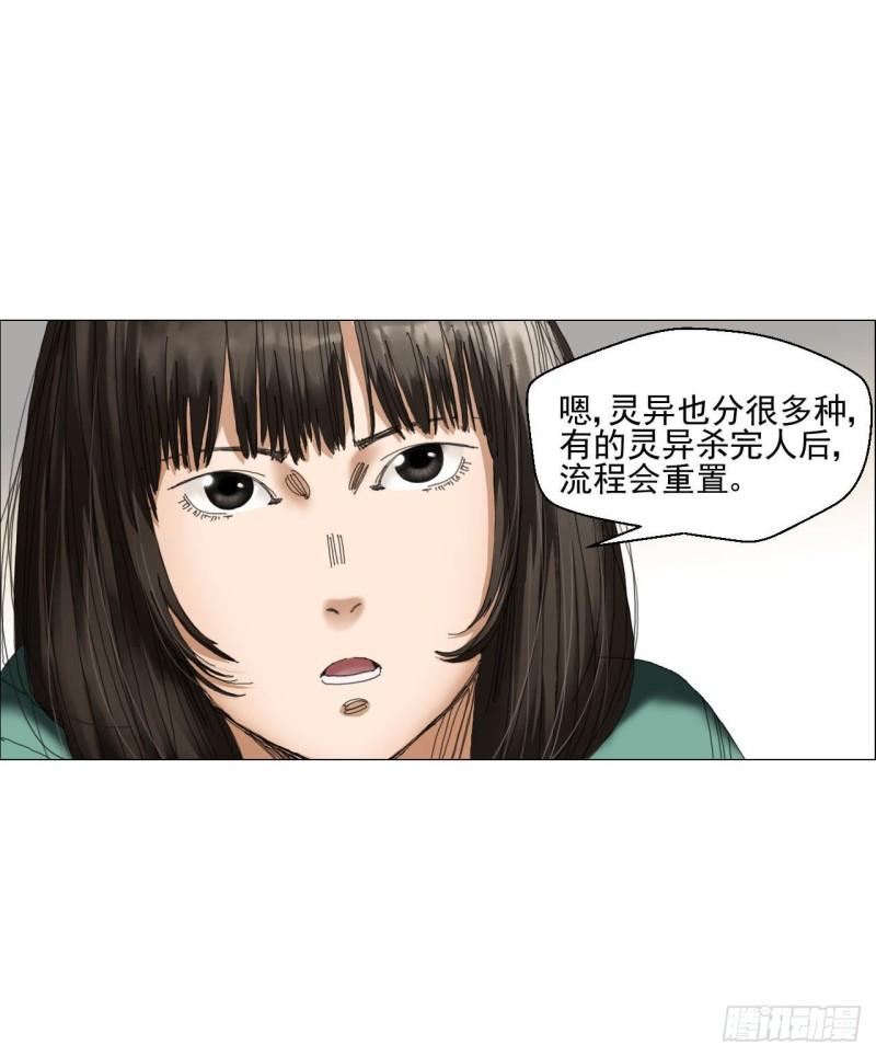 午时三刻漫画在线观看漫画,03 顾问49图