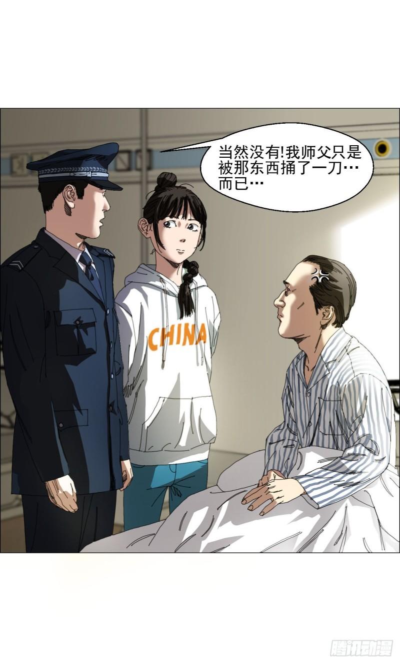 午时三刻漫画在线观看漫画,03 顾问17图