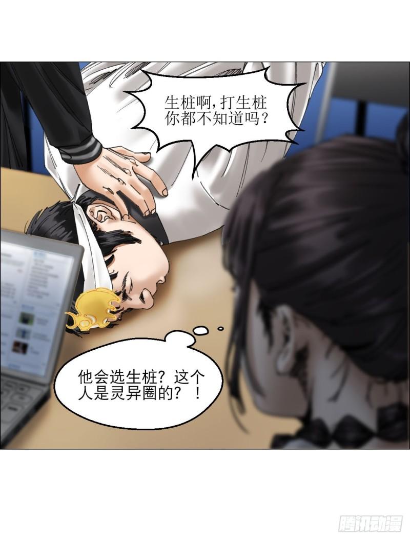 午时三刻漫画,18 四鬼封门34图