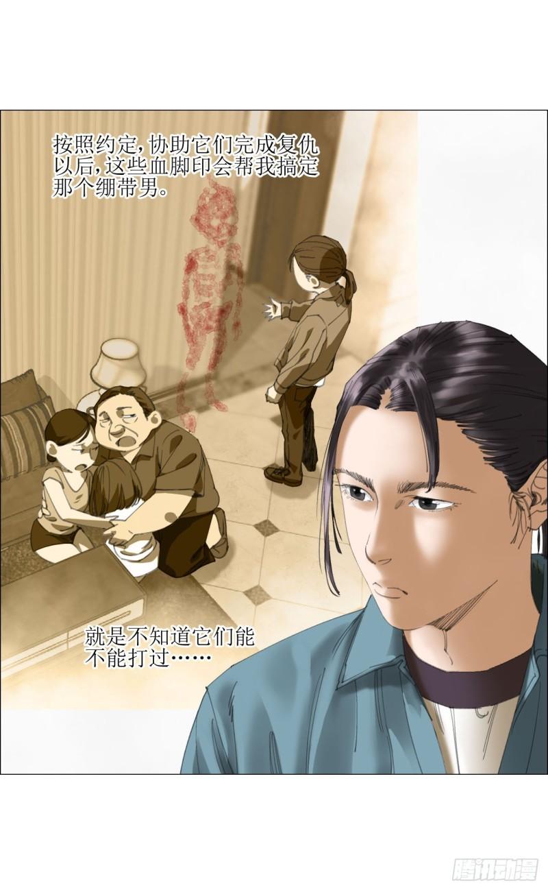 午时三刻漫画,19 攻守易位29图