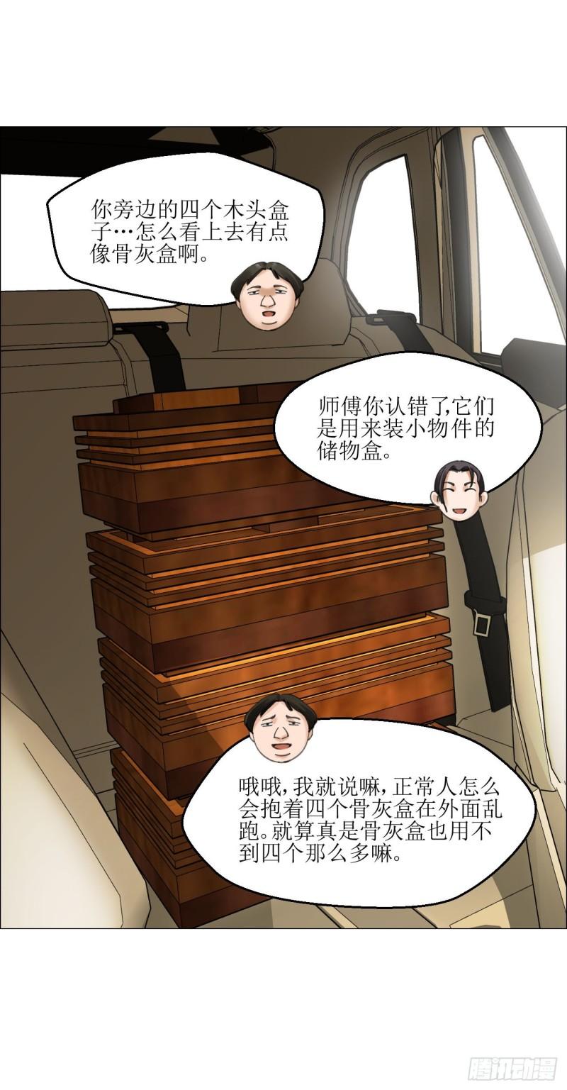 午时三刻漫画,19 攻守易位31图