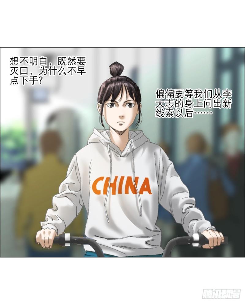 午时三刻漫画,19 攻守易位43图