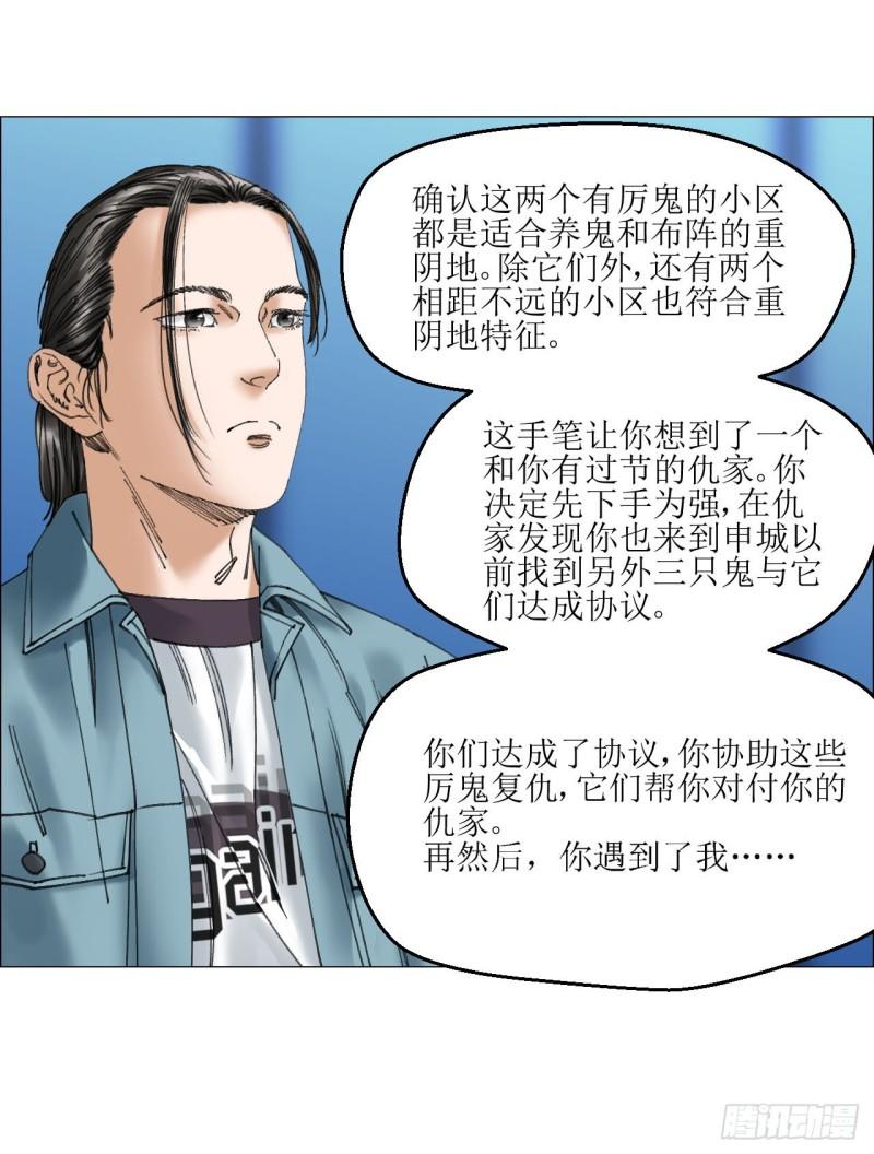 午时三刻大凶之时禁忌漫画,22 村长的命令27图