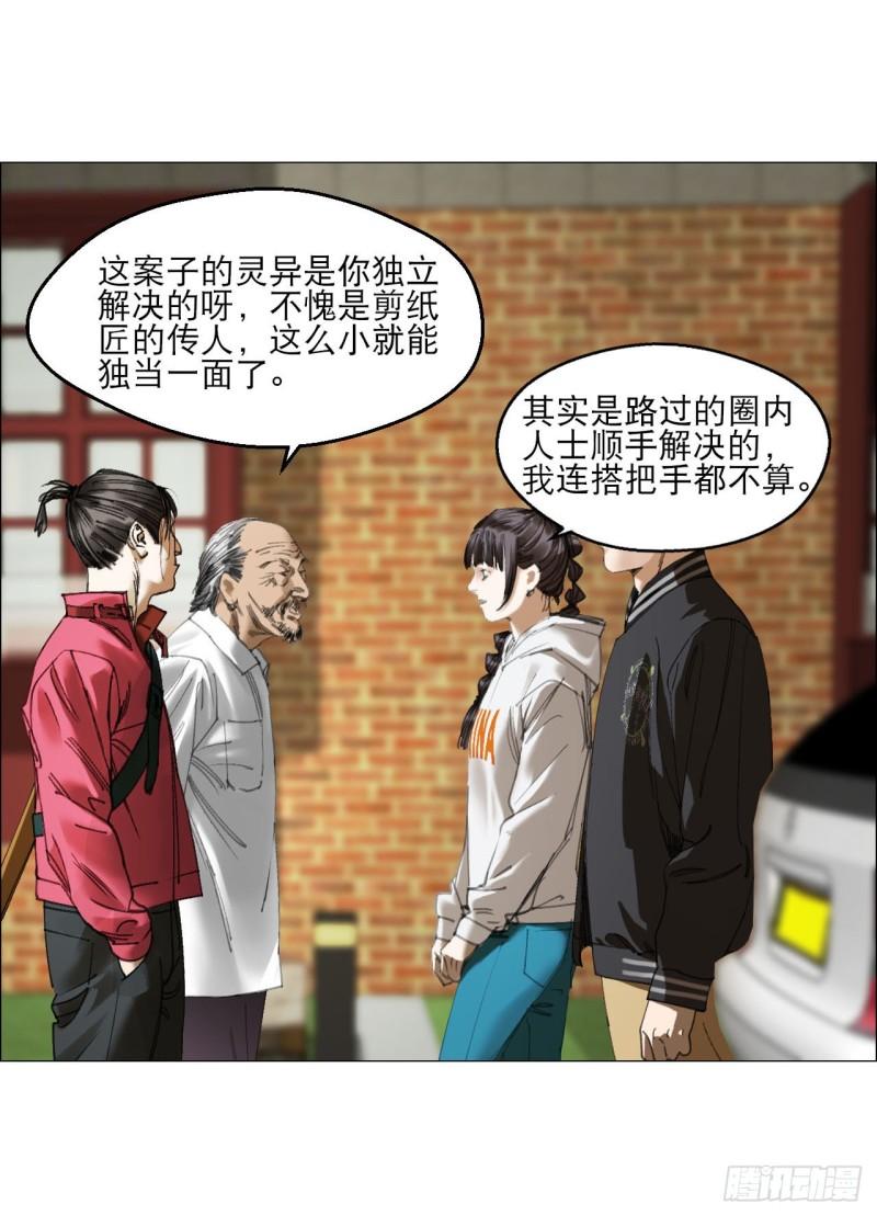 午时三刻大凶之时禁忌漫画,22 村长的命令54图