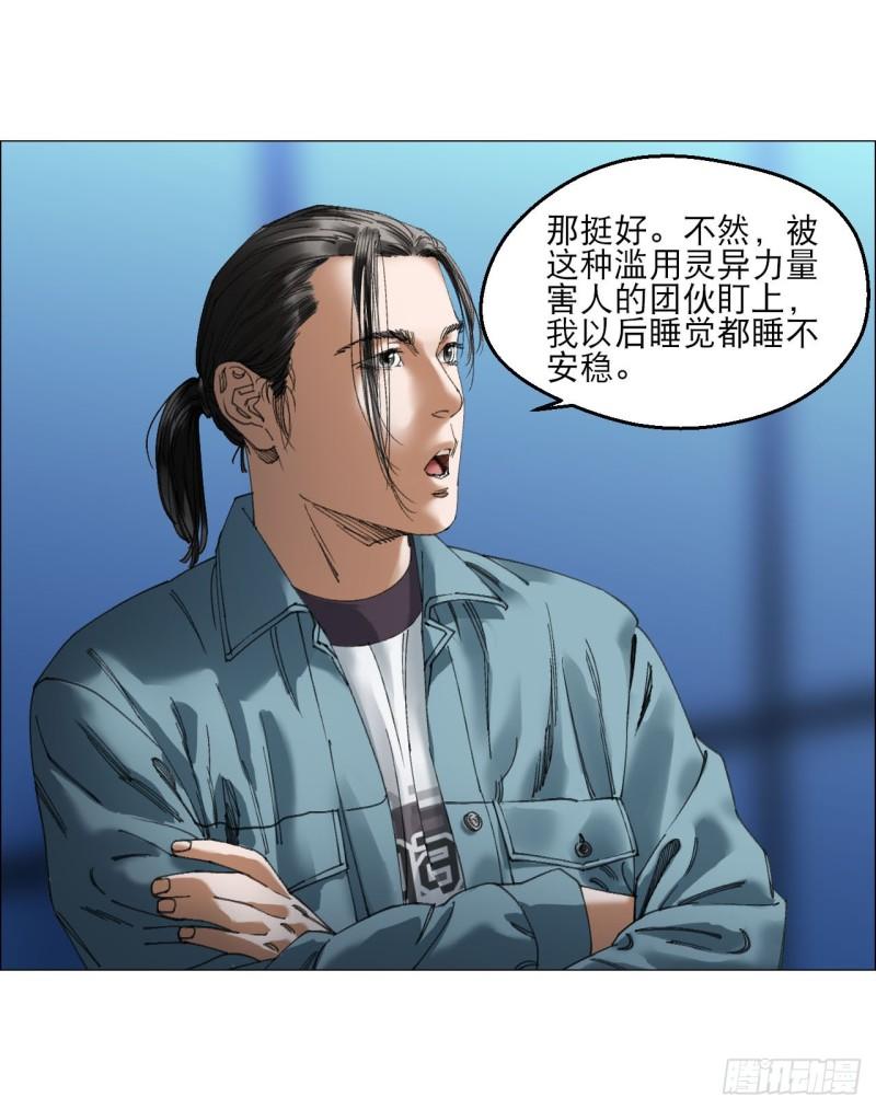 午时三刻大凶之时禁忌漫画,22 村长的命令33图