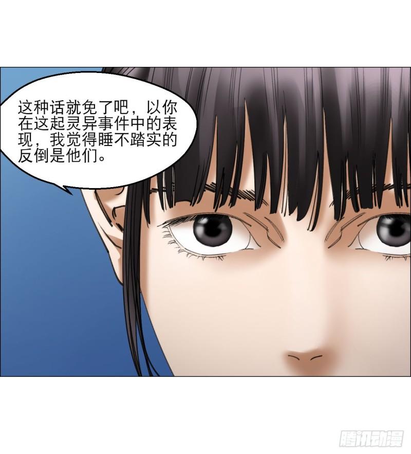 午时三刻大凶之时禁忌漫画,22 村长的命令34图