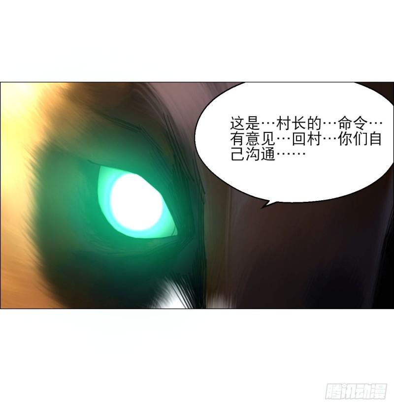 午时三刻大凶之时禁忌漫画,22 村长的命令46图