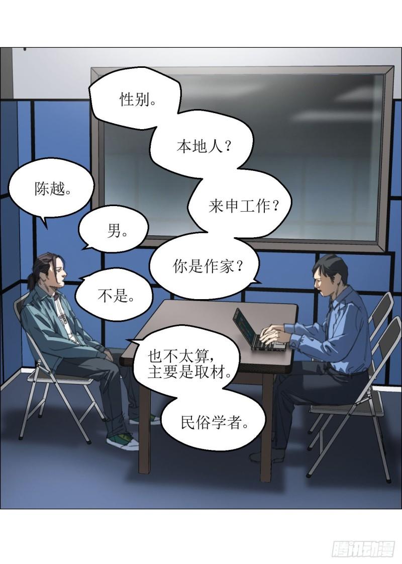 午时三刻大凶之时禁忌漫画,22 村长的命令7图