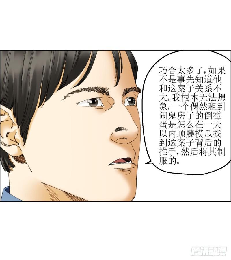 午时三刻大凶之时禁忌漫画,22 村长的命令21图