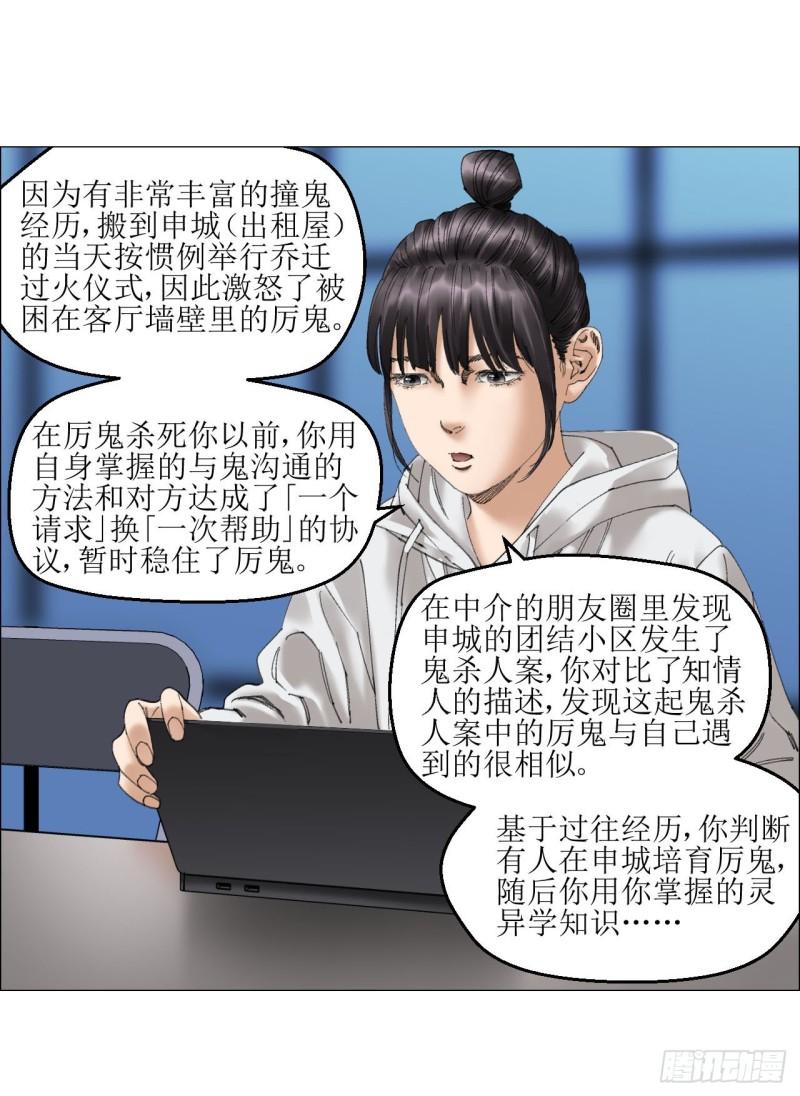 午时三刻大凶之时禁忌漫画,22 村长的命令26图